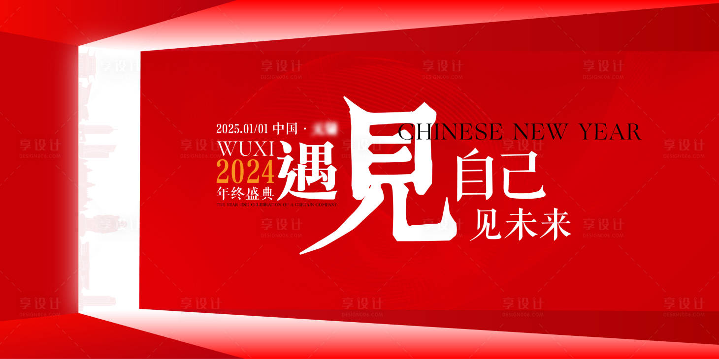 源文件下載【享設計】搜索編號：58910028153588323【年終盛典kv】