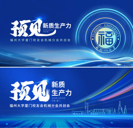 源文件下載【享設計】搜索編號：74430027663371097【校友會會議活動主畫面】