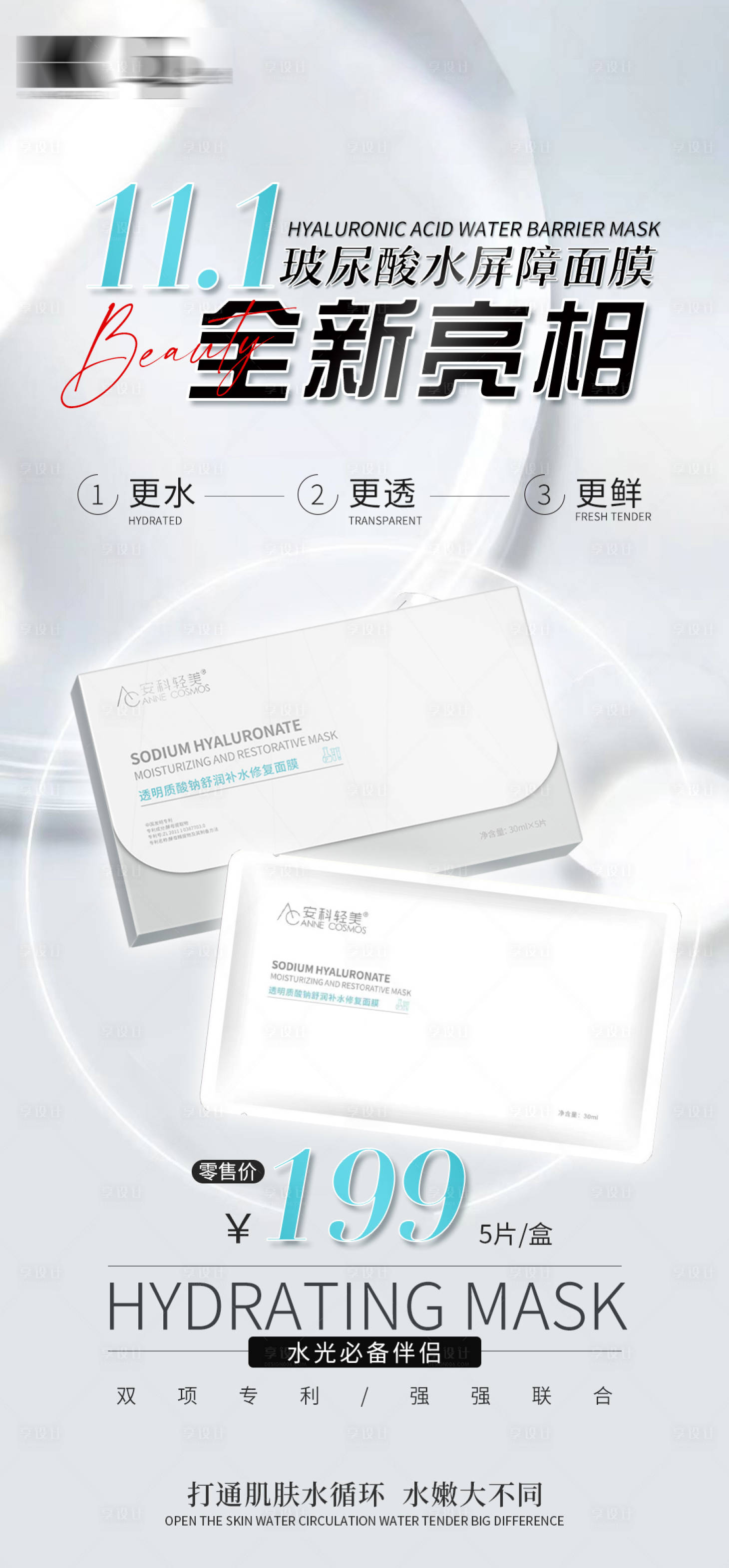 源文件下載【享設計】搜索編號：21920027644951456【醫美面膜產品上新新品海報】