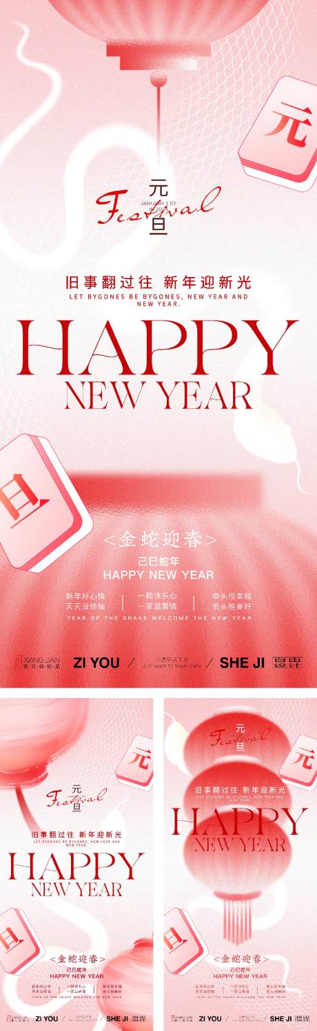 源文件下載【享設計】搜索編號：31330028094926426【元旦節日移動端系列海報】