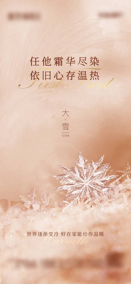 源文件下载【享设计】搜索编号：85950027613188932【大雪节气海报】