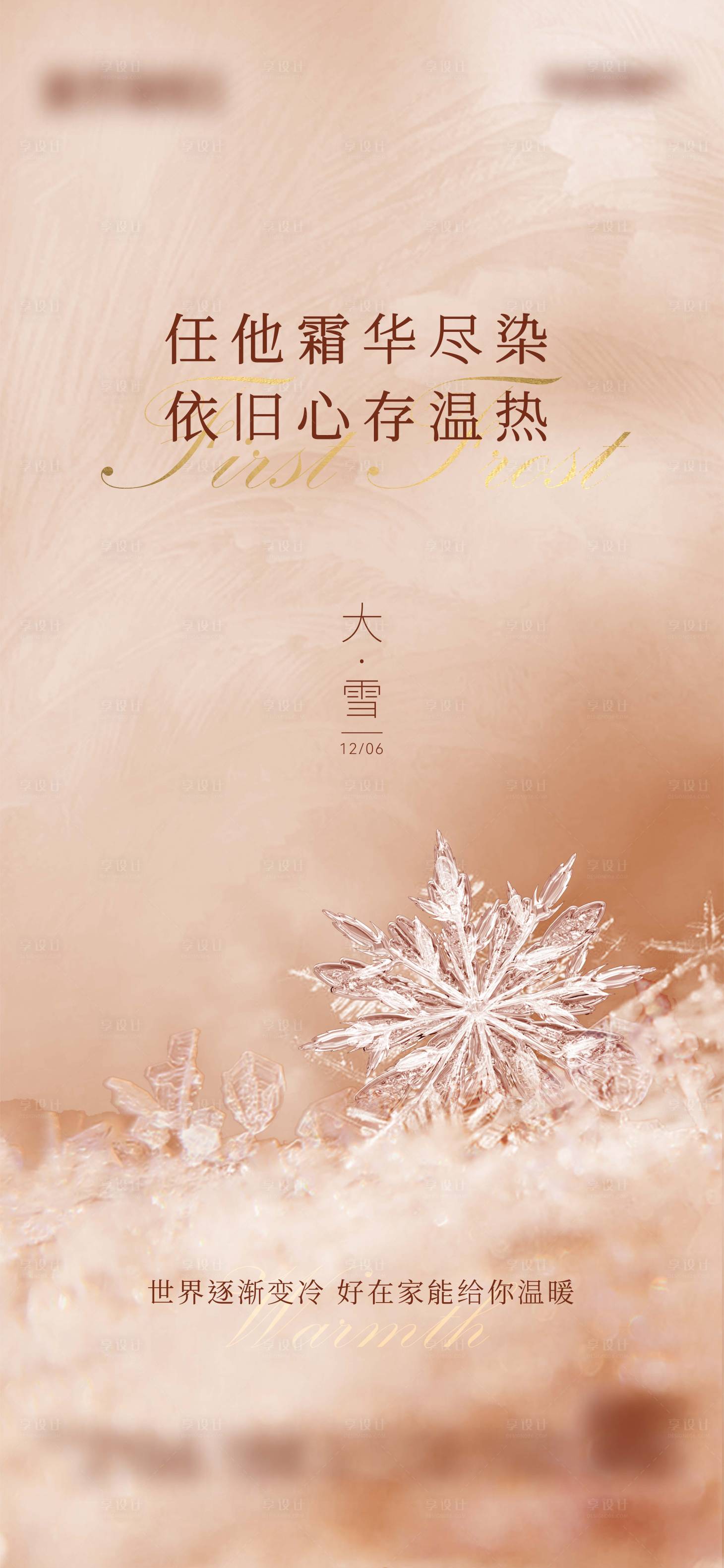 源文件下载【享设计】搜索编号：85950027613188932【大雪节气海报】