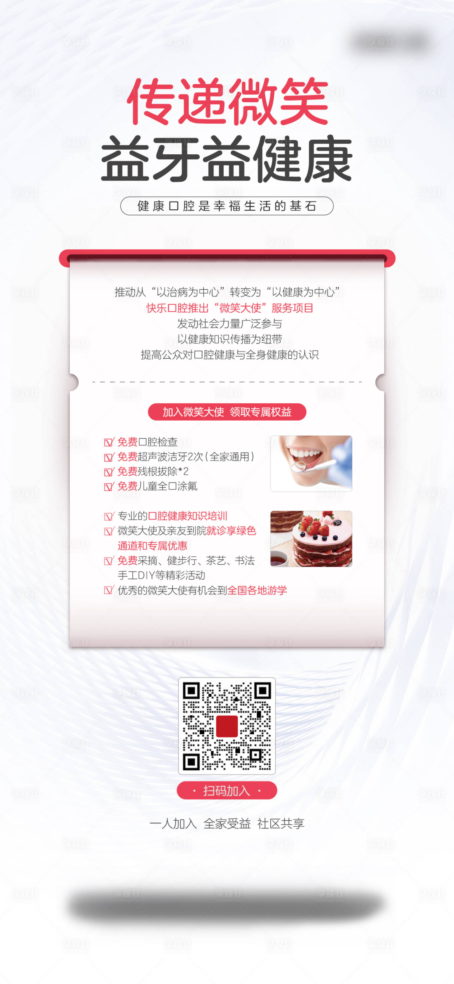 源文件下载【享设计】搜索编号：62910028143706452【口腔公益健康活动海报】