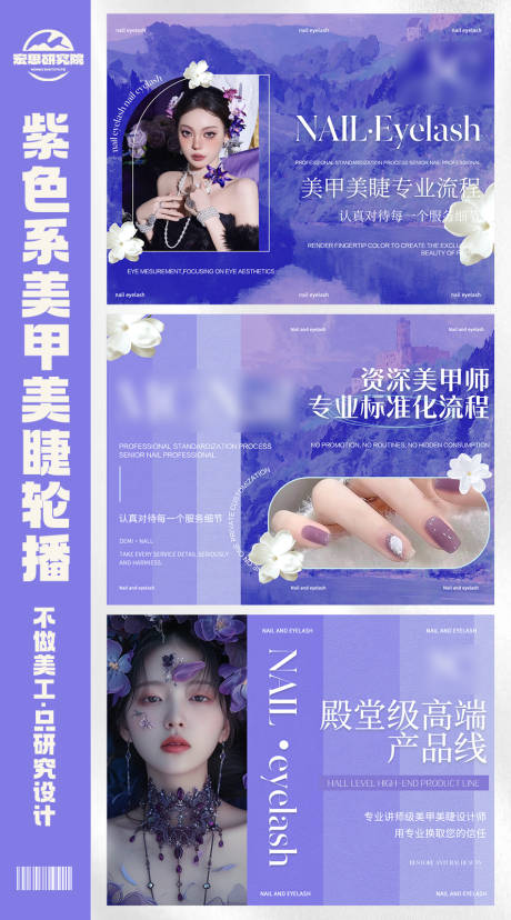 源文件下载【紫色系油画风美甲美睫轮播BANNER】编号：31950027737103320