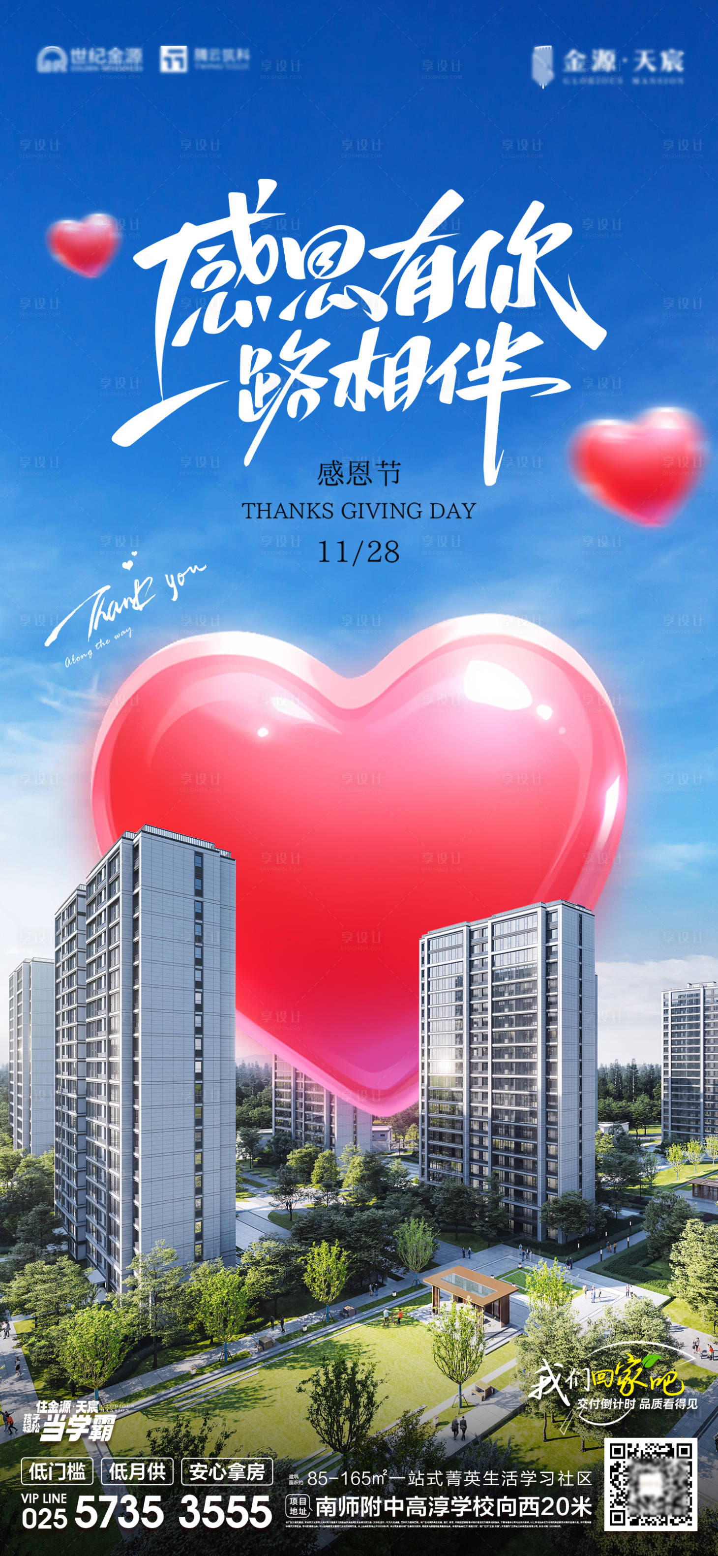 源文件下载【享设计】搜索编号：43870027652069273【地产感恩节节日海报】
