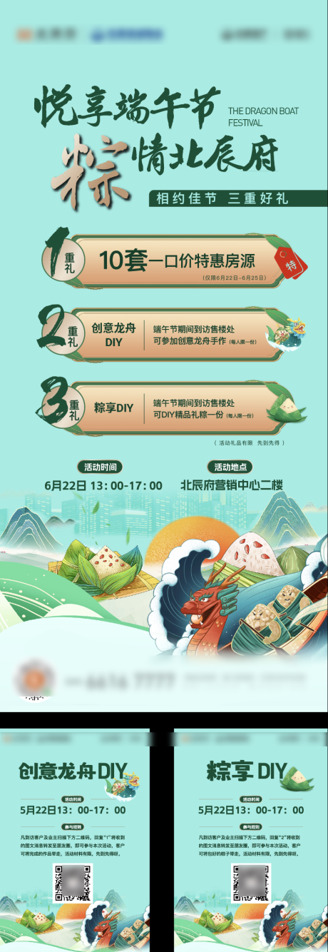 源文件下載【享設(shè)計(jì)】搜索編號：52770027640919899【地產(chǎn)端午節(jié)三重禮活動刷屏海報(bào)及展架】