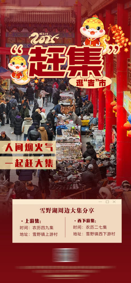 元旦赶年集农村大集海报
