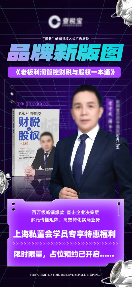 源文件下载【人物招商海报】编号：53130027897899028