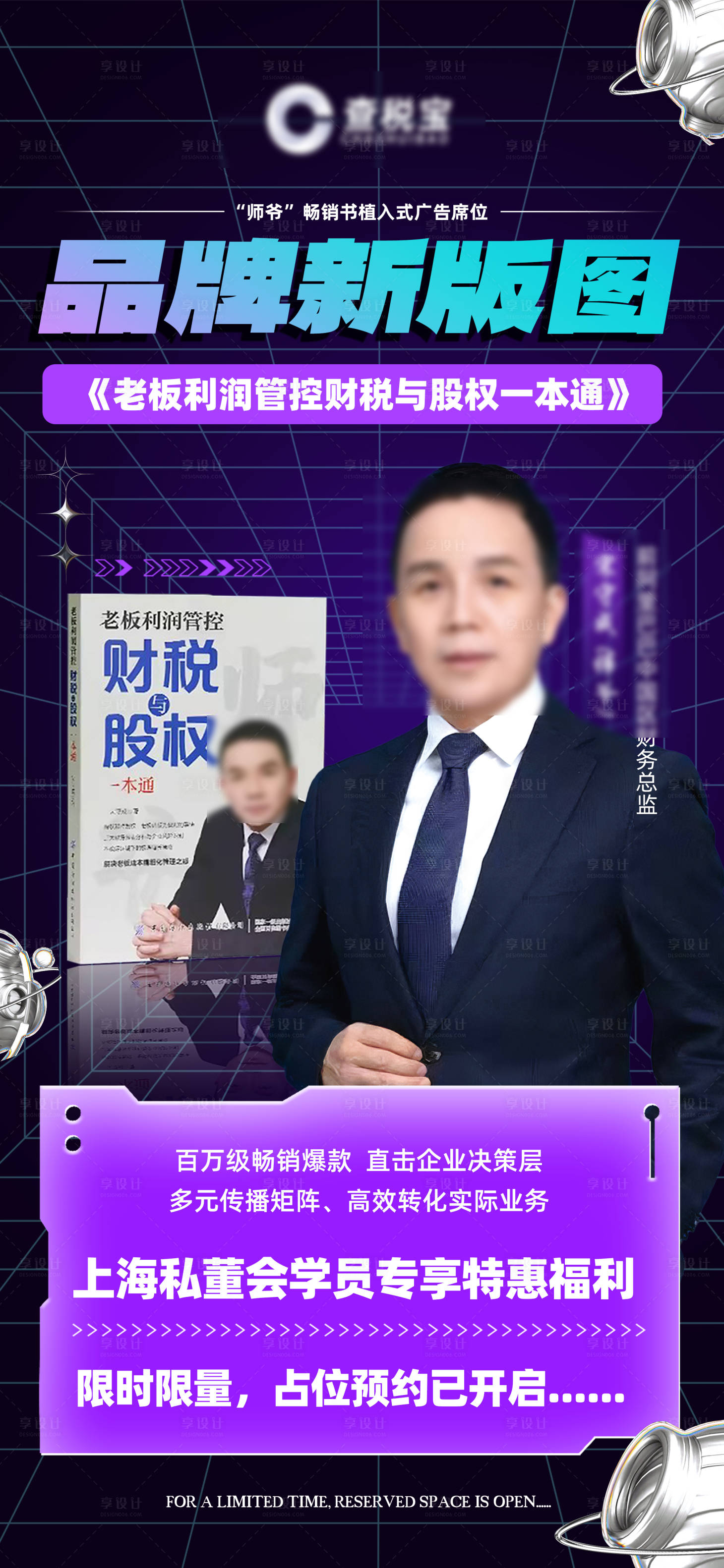 源文件下载【享设计】搜索编号：53130027897899028【人物招商海报】