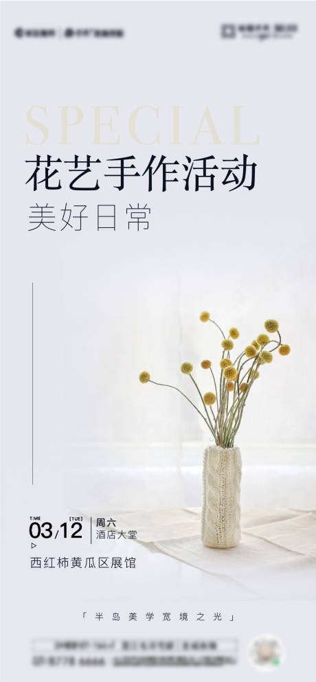 源文件下载【花艺活动海报】编号：42110027981171287
