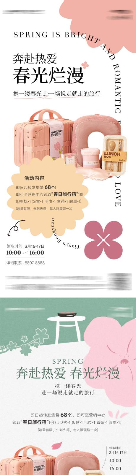 源文件下载【旅行箱集赞活动】编号：73610027634842601