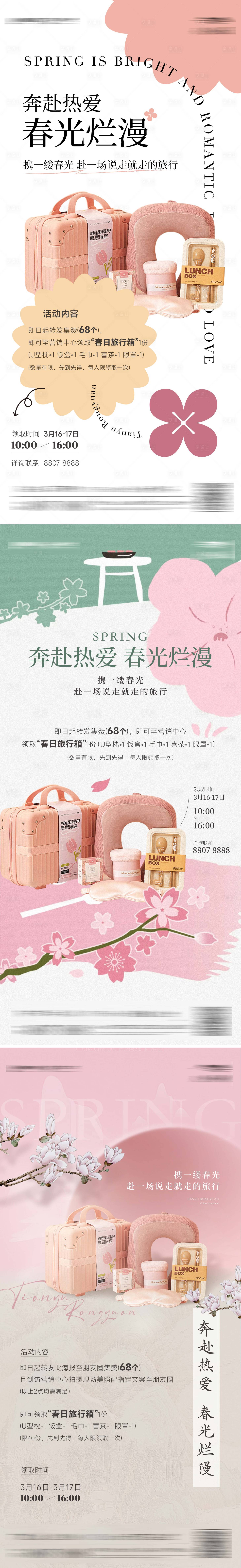 源文件下载【享设计】搜索编号：73610027634842601【旅行箱集赞活动】