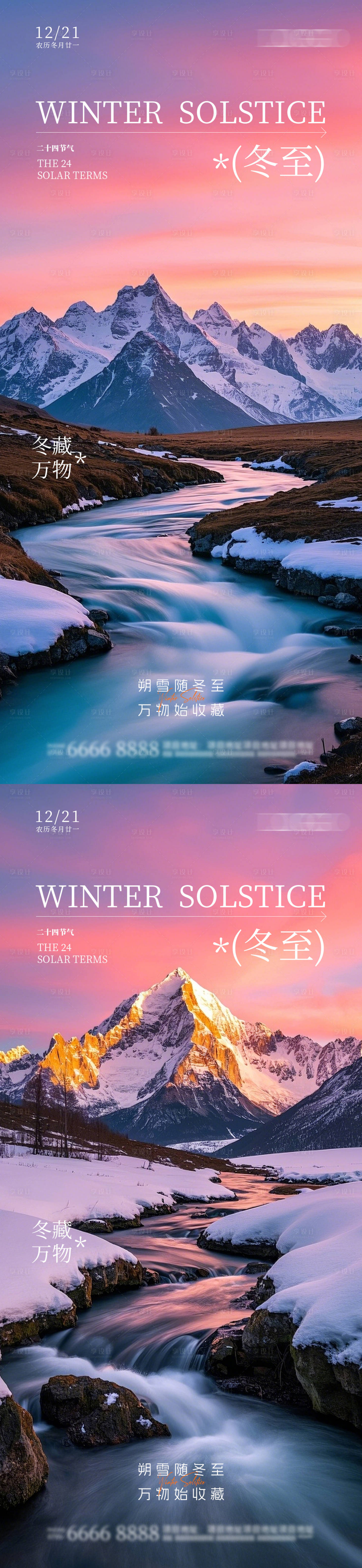 源文件下载【享设计】搜索编号：62020027902855279【冬至节日节气海报】