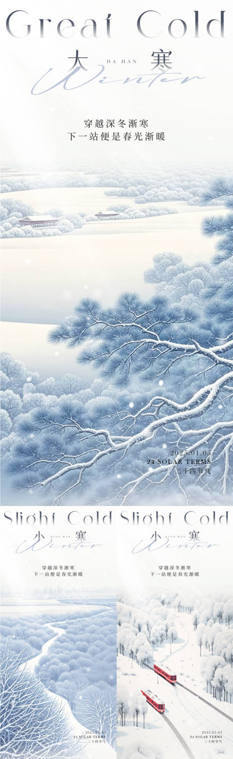 源文件下載【小寒大寒節(jié)氣意境海報】編號：72960028117886041