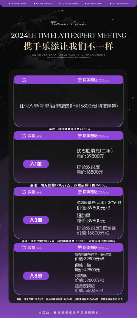 源文件下载【医美紫色海报】编号：84350028136088432