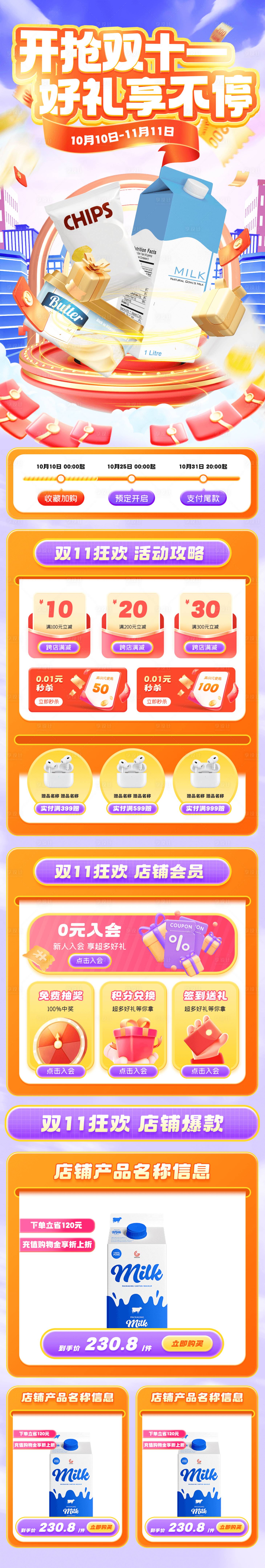 源文件下载【享设计】搜索编号：33190027701237951【双十一商品活动详情页】