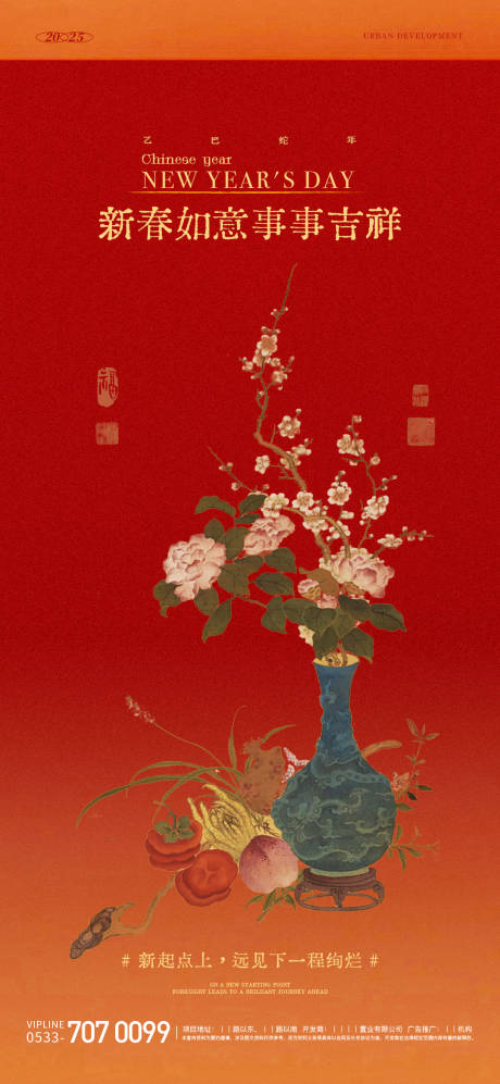 源文件下载【新春中式海报】编号：34390028158966602