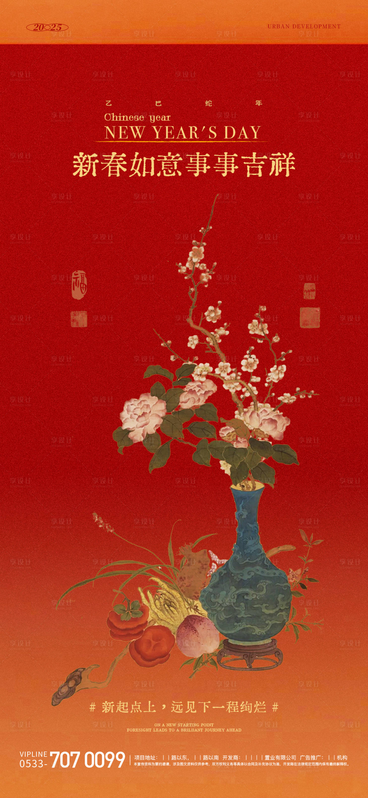源文件下載【享設計】搜索編號：34390028158966602【新春中式海報】