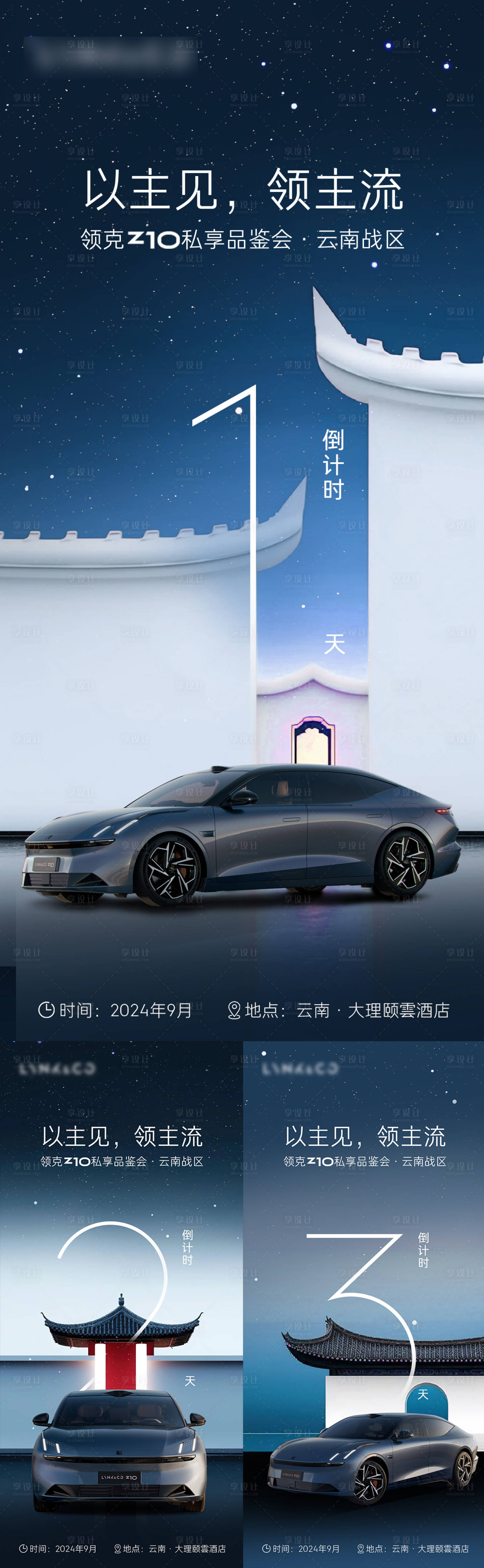 源文件下载【享设计】搜索编号：76950027627489145【汽车倒计时系列海报 】