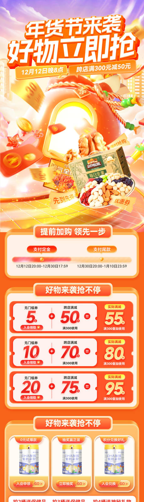 源文件下载【年货节春节零食好物电商详情页】编号：37750027869465218