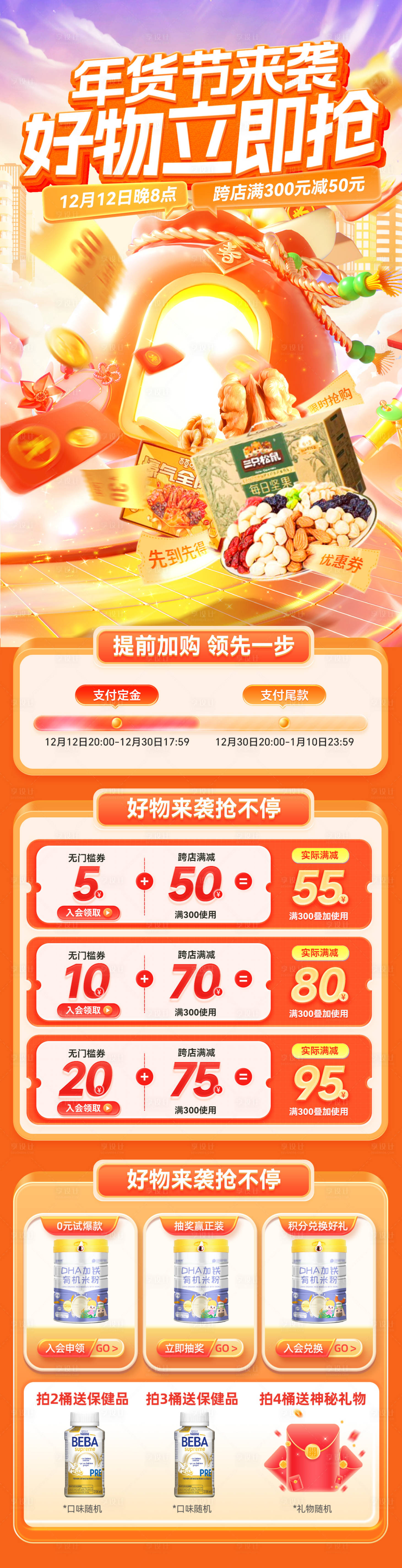 源文件下载【年货节春节零食好物电商详情页】编号：37750027869465218
