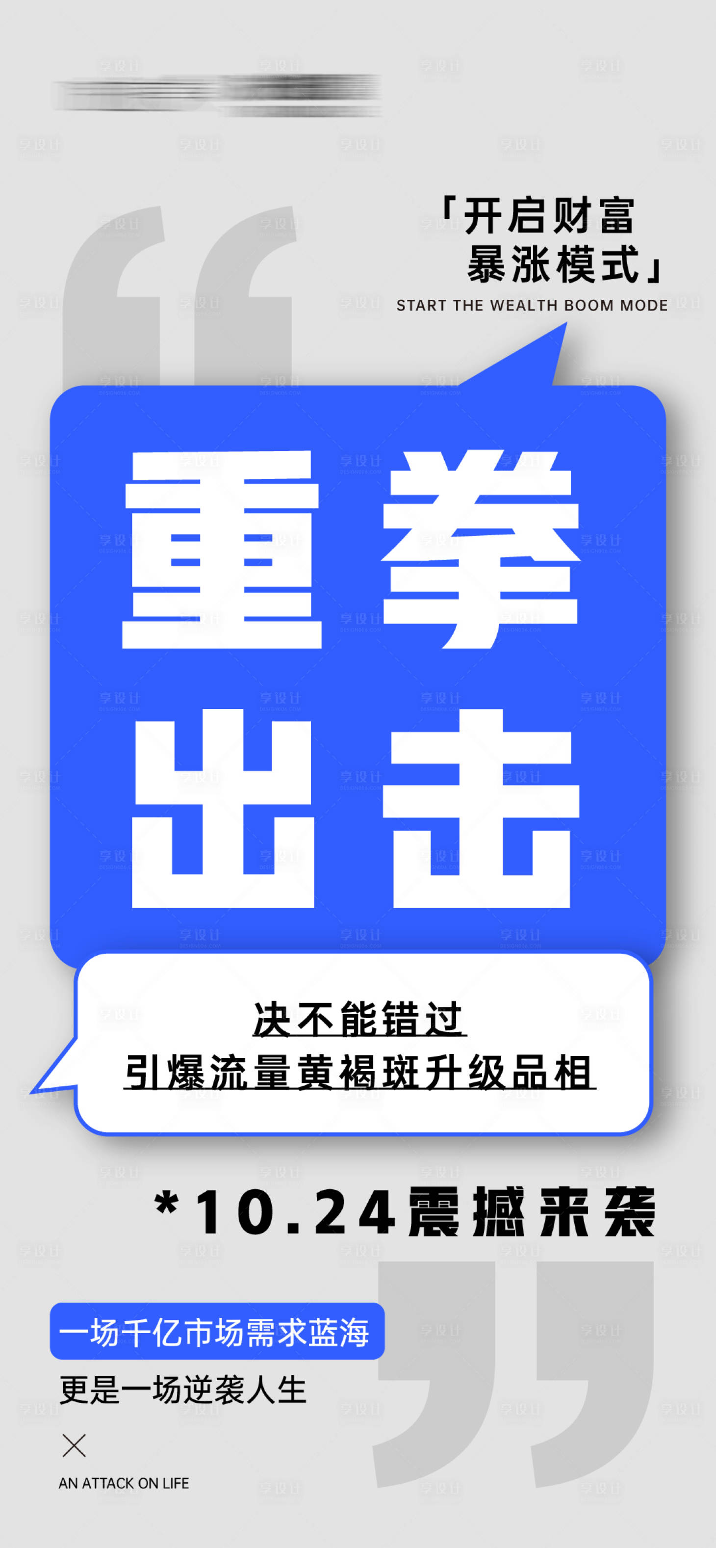 源文件下载【享设计】搜索编号：18280028068395864【微商企业宣传海报】
