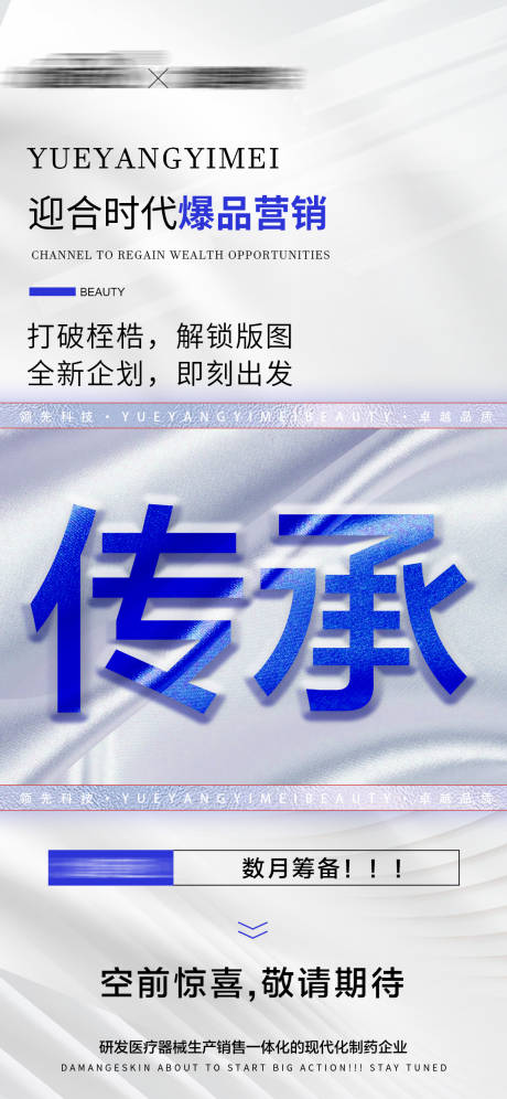 源文件下載【享設(shè)計】搜索編號：49790028094385863【微商會議營銷海報】