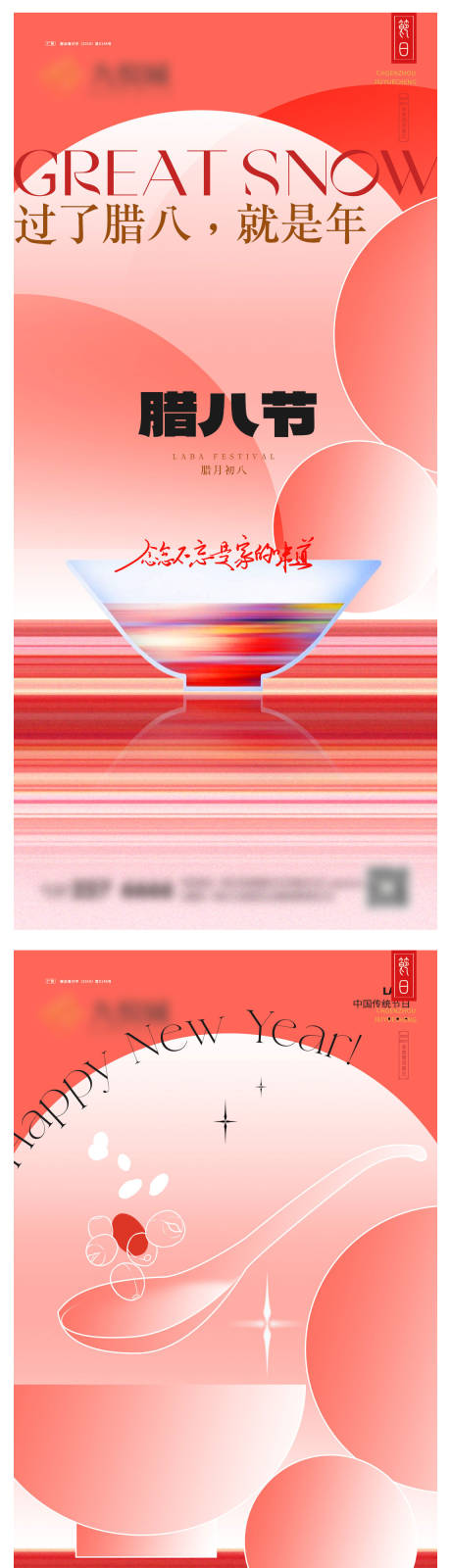 源文件下载【腊八节系列海报】编号：46860028174634153