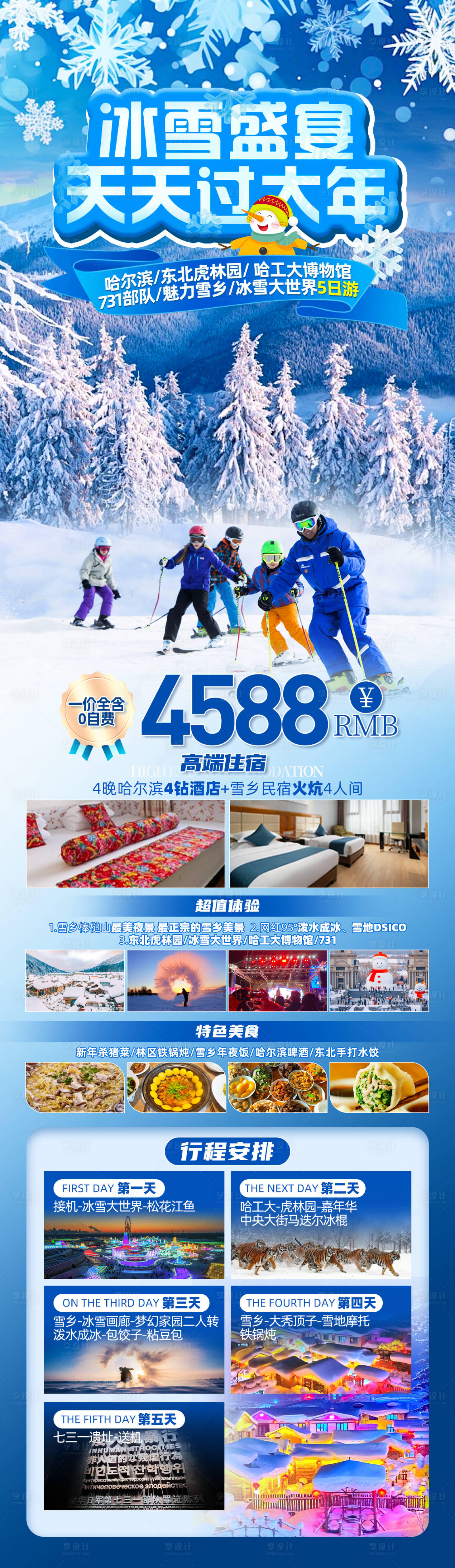 源文件下载【享设计】搜索编号：28030027809835637【滑雪】