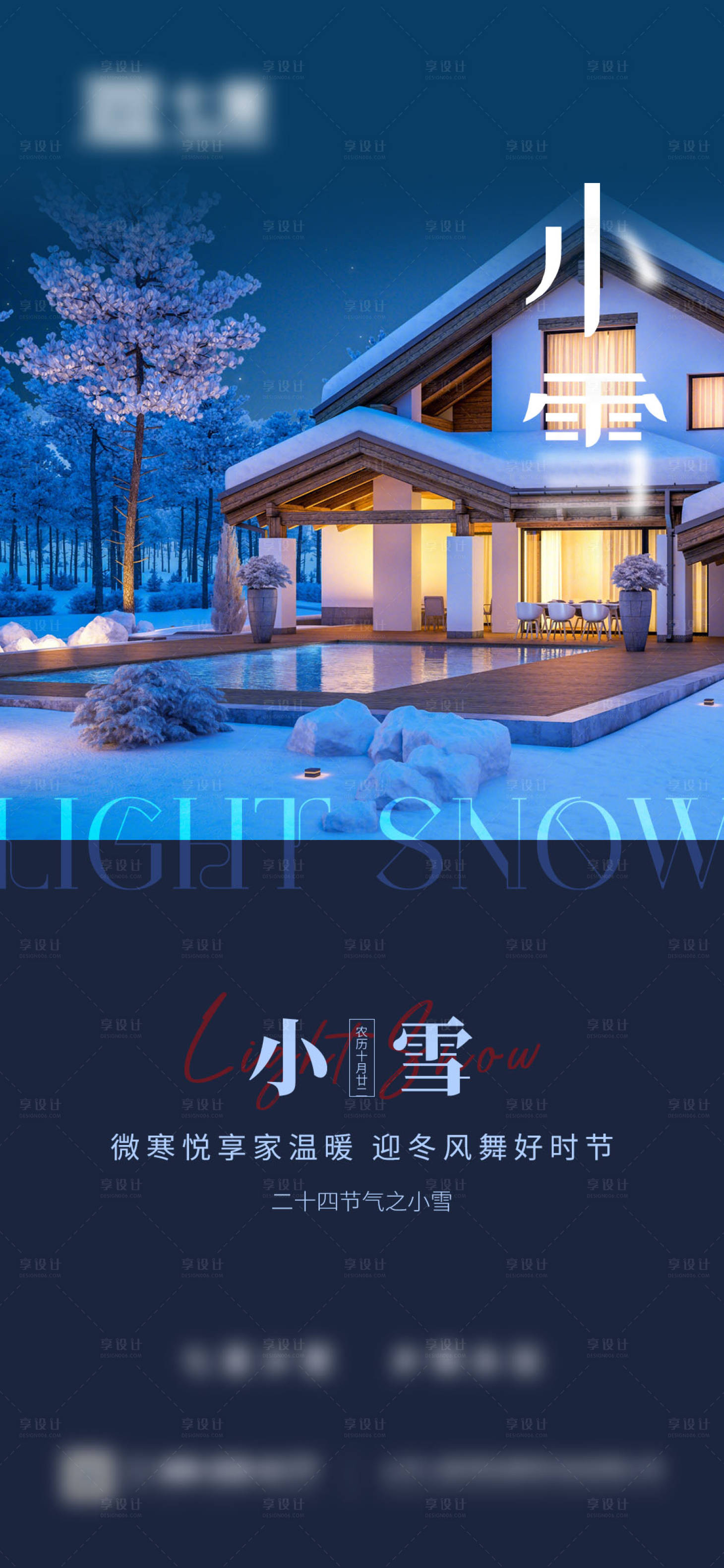 源文件下載【享設計】搜索編號：37560027848211254【小雪節氣海報】