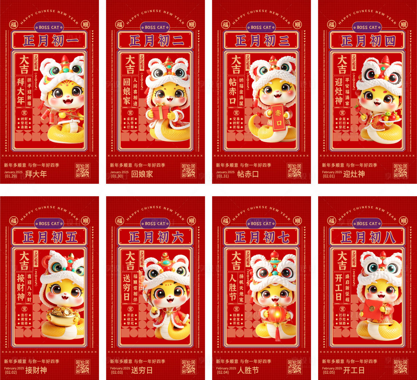源文件下載【享設計】搜索編號：62230027905029996【2025蛇年春節初一至初八年俗海報】