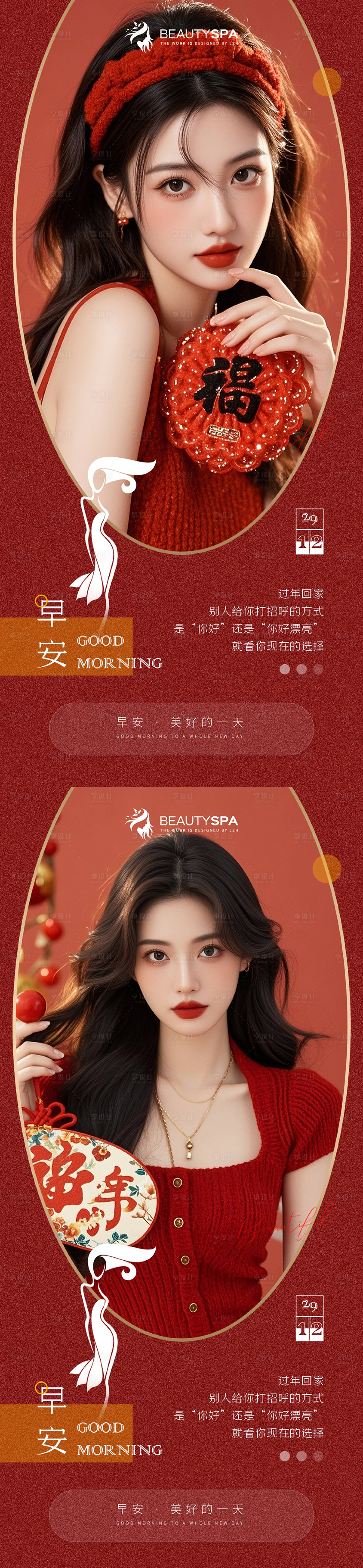 源文件下载【享设计】搜索编号：73540027912871868【医美早安新年海报】