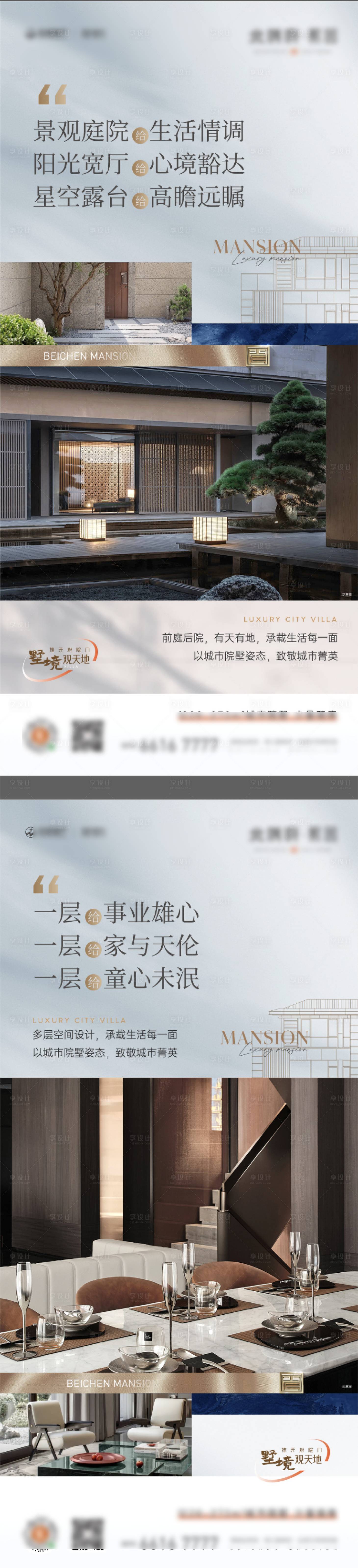源文件下載【享設(shè)計】搜索編號：26840027909654190【地產(chǎn)別墅刷屏價值系列海報】