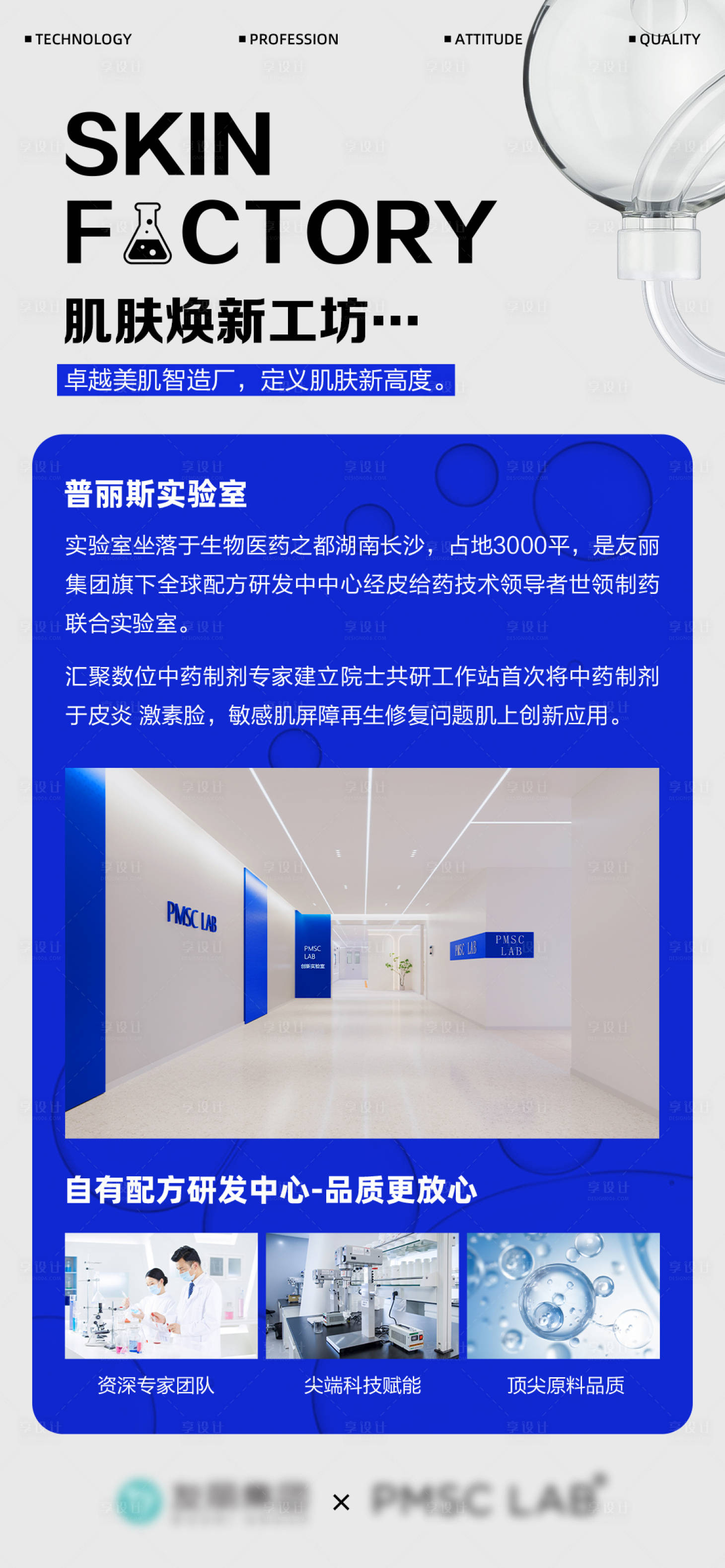 源文件下載【享設計】搜索編號：77880027830353100【醫美護膚工廠介紹海報】