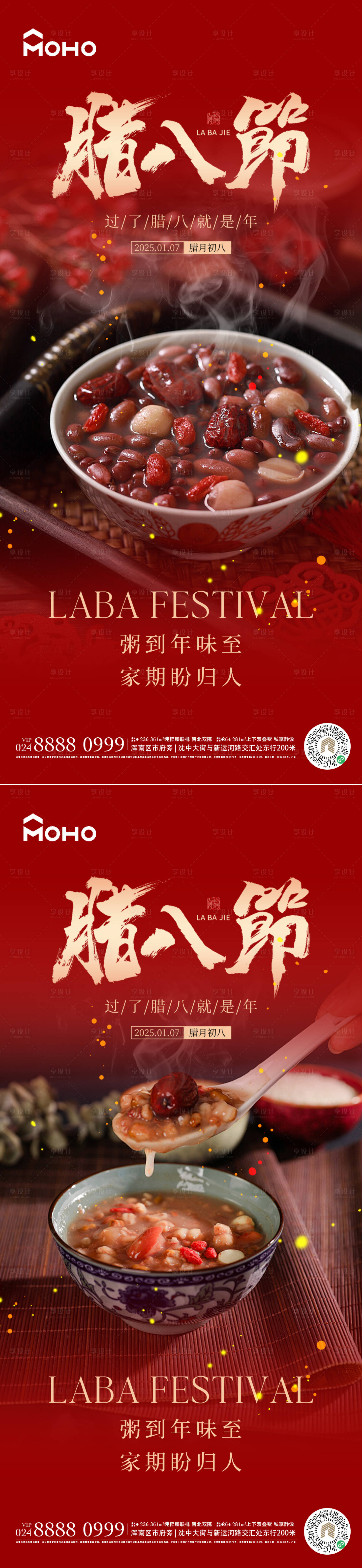 源文件下载【腊八节海报】编号：21150028135365970
