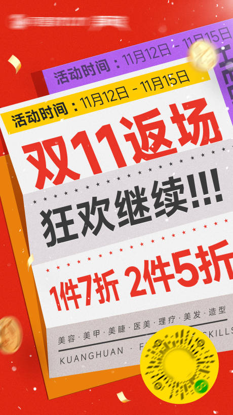 源文件下載【享設計】搜索編號：66060027680663840【雙11狂歡折扣促銷宣傳海報】