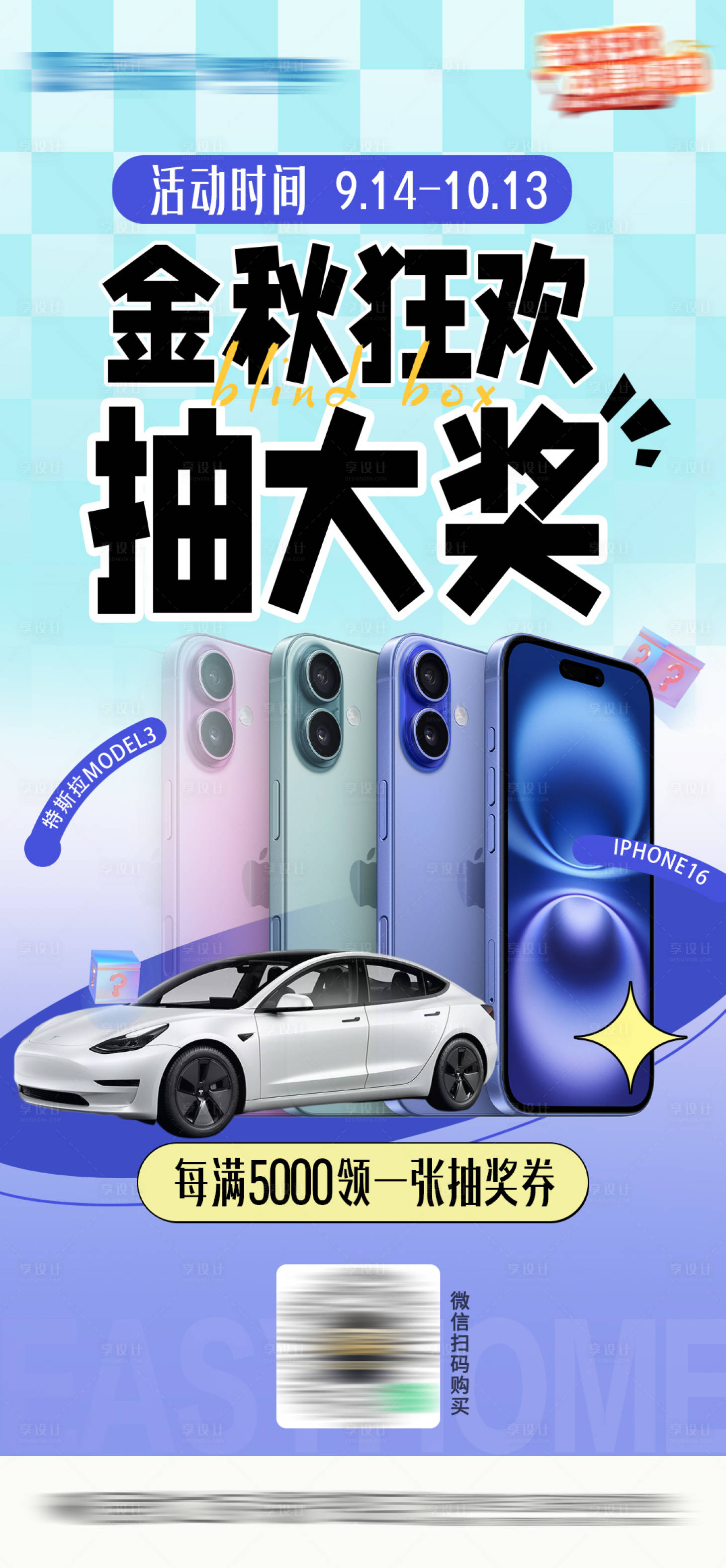 源文件下载【金秋狂欢抽奖海报】编号：69880027813869114