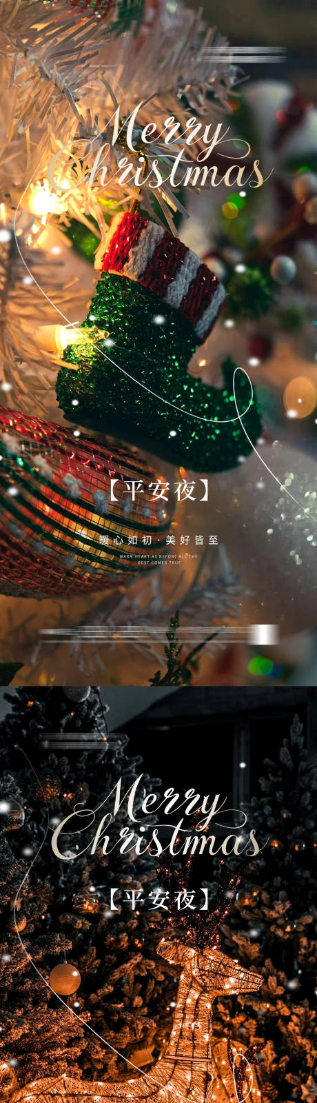 源文件下载【享设计】搜索编号：23180027861938338【圣诞节平安夜海报】