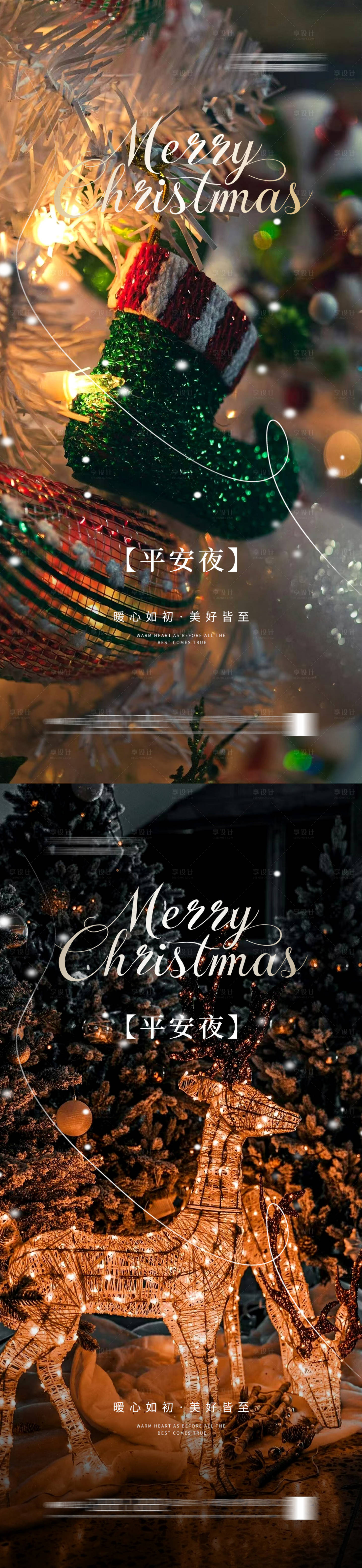 源文件下载【享设计】搜索编号：23180027861938338【圣诞节平安夜海报】