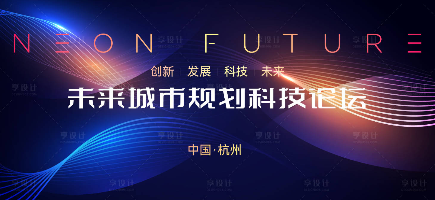 源文件下載【享設計】搜索編號：16300028019659395【未來城市規劃論壇】