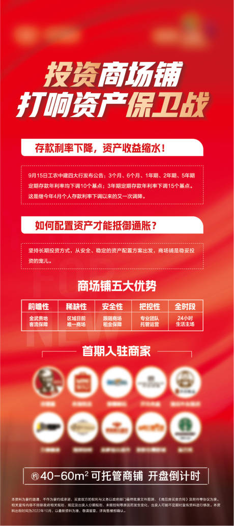 源文件下載【享設計】搜索編號：58710027941568527【商業綜合體開盤投資政策展架】