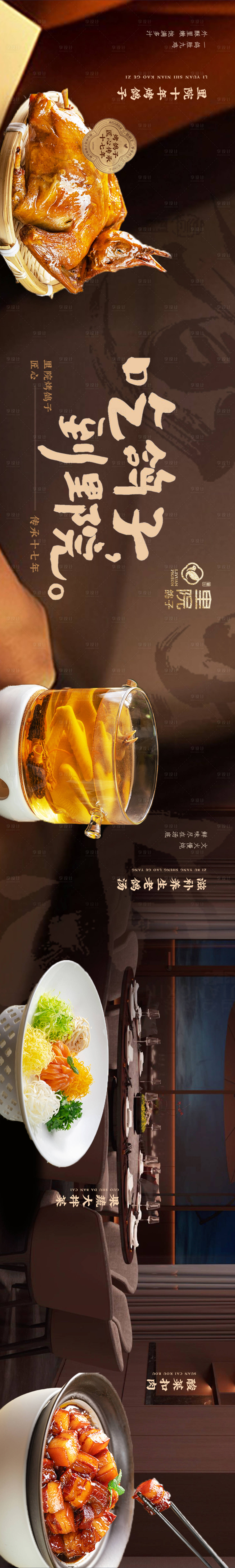 源文件下载【享设计】搜索编号：98910027984428525【中餐海报】