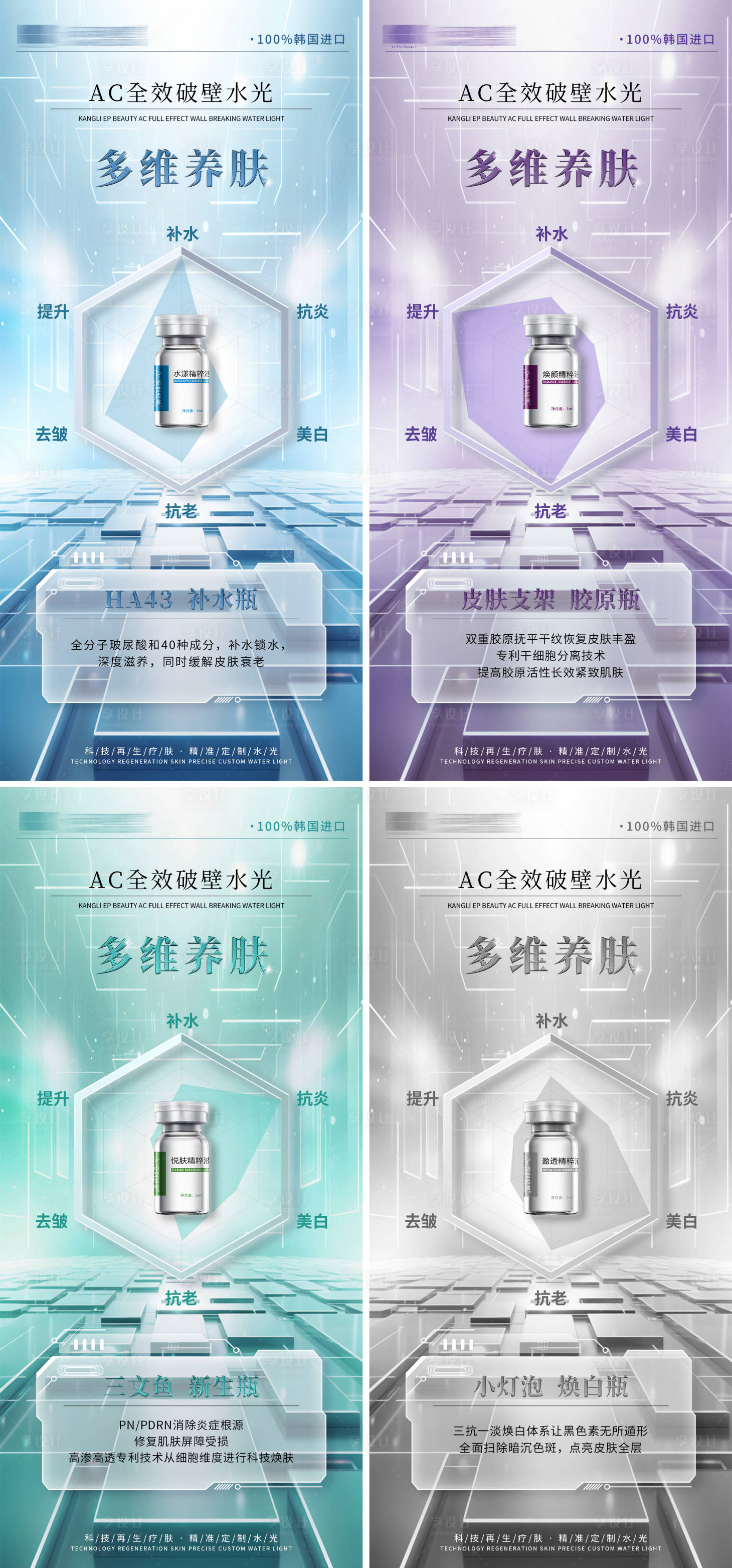 源文件下载【享设计】搜索编号：81060028145896753【医美水光抗衰海报】