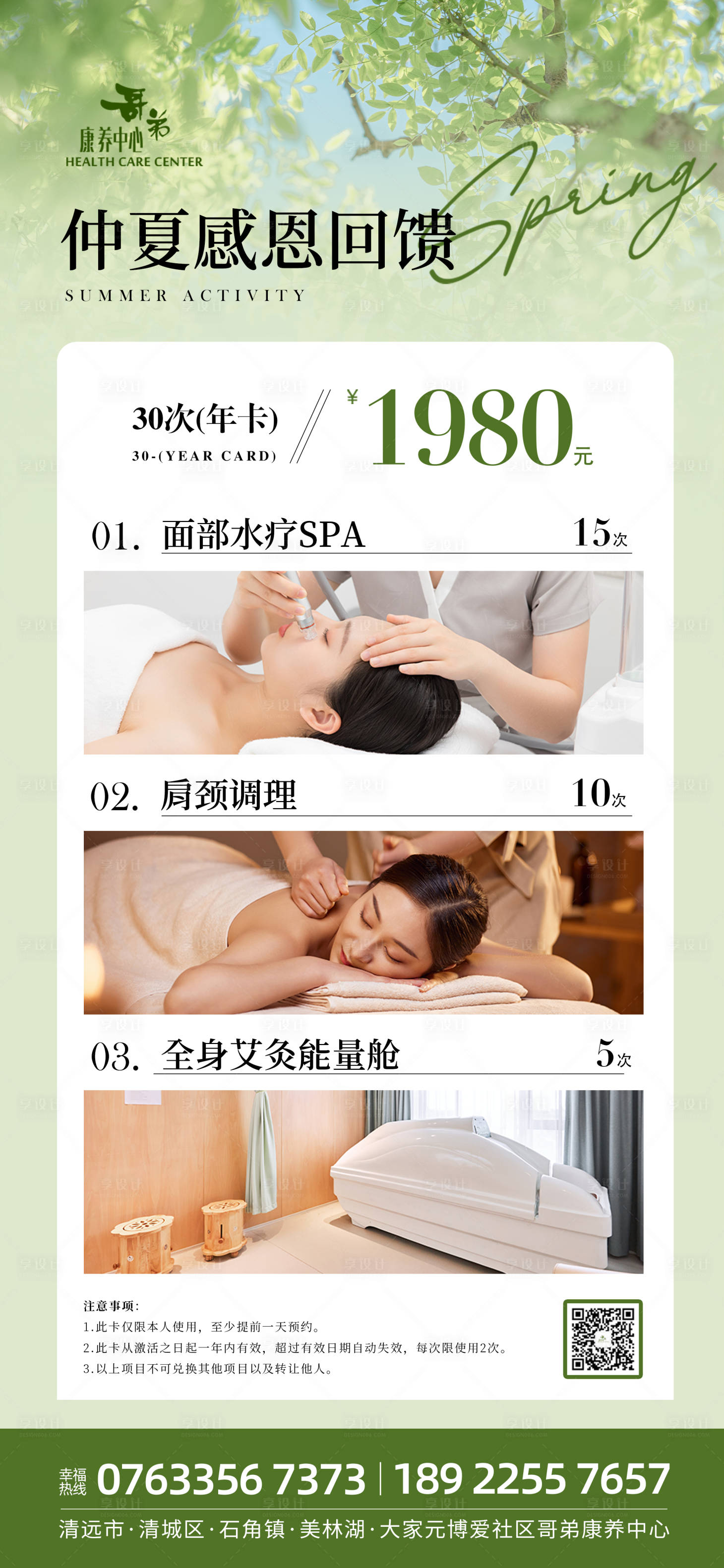 源文件下載【享設(shè)計(jì)】搜索編號：73620027640514457【夏日感恩回饋海報(bào)】