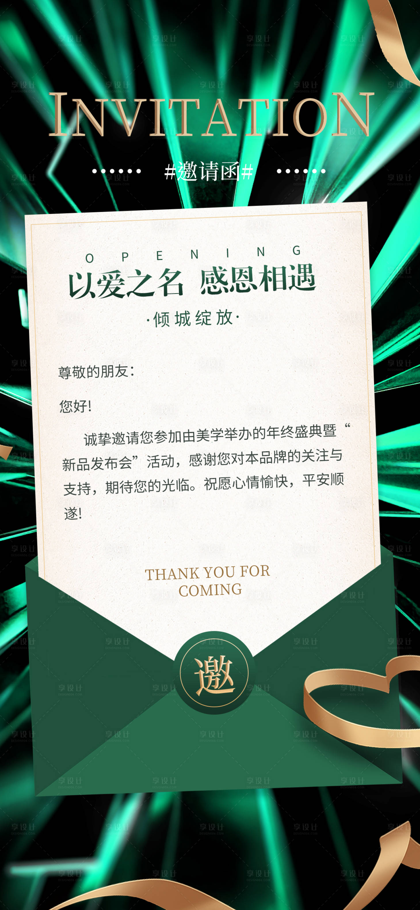 源文件下载【享设计】搜索编号：53560027964009135【美学邀请函】