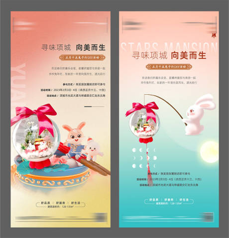 源文件下載【享設(shè)計】搜索編號：78340027763453460【元宵節(jié)兔子燈DIY】