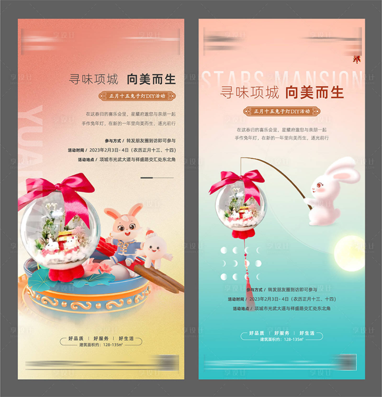 源文件下載【享設計】搜索編號：78340027763453460【元宵節兔子燈DIY】