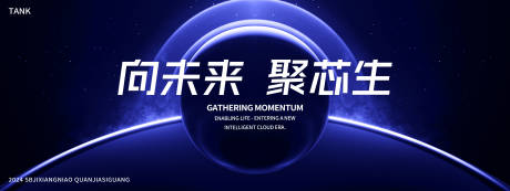 源文件下載【享設計】搜索編號：24010027623668156【簡約科技舞臺背景】