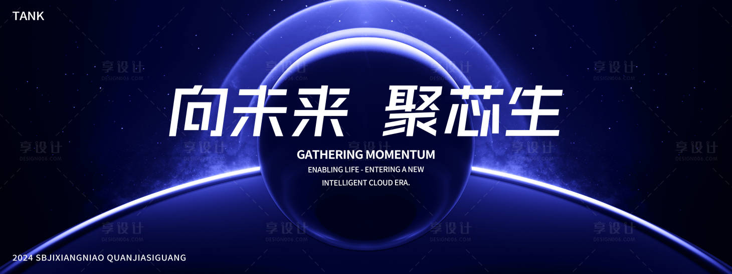 源文件下载【享设计】搜索编号：24010027623668156【简约科技舞台背景】