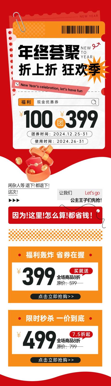 源文件下載【享設計】搜索編號：41950027887983769【年終薈聚折上折狂歡季長圖】